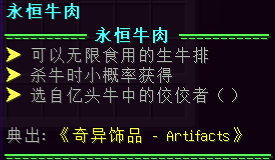 永恒牛肉