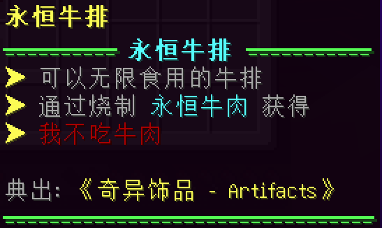 永恒牛排