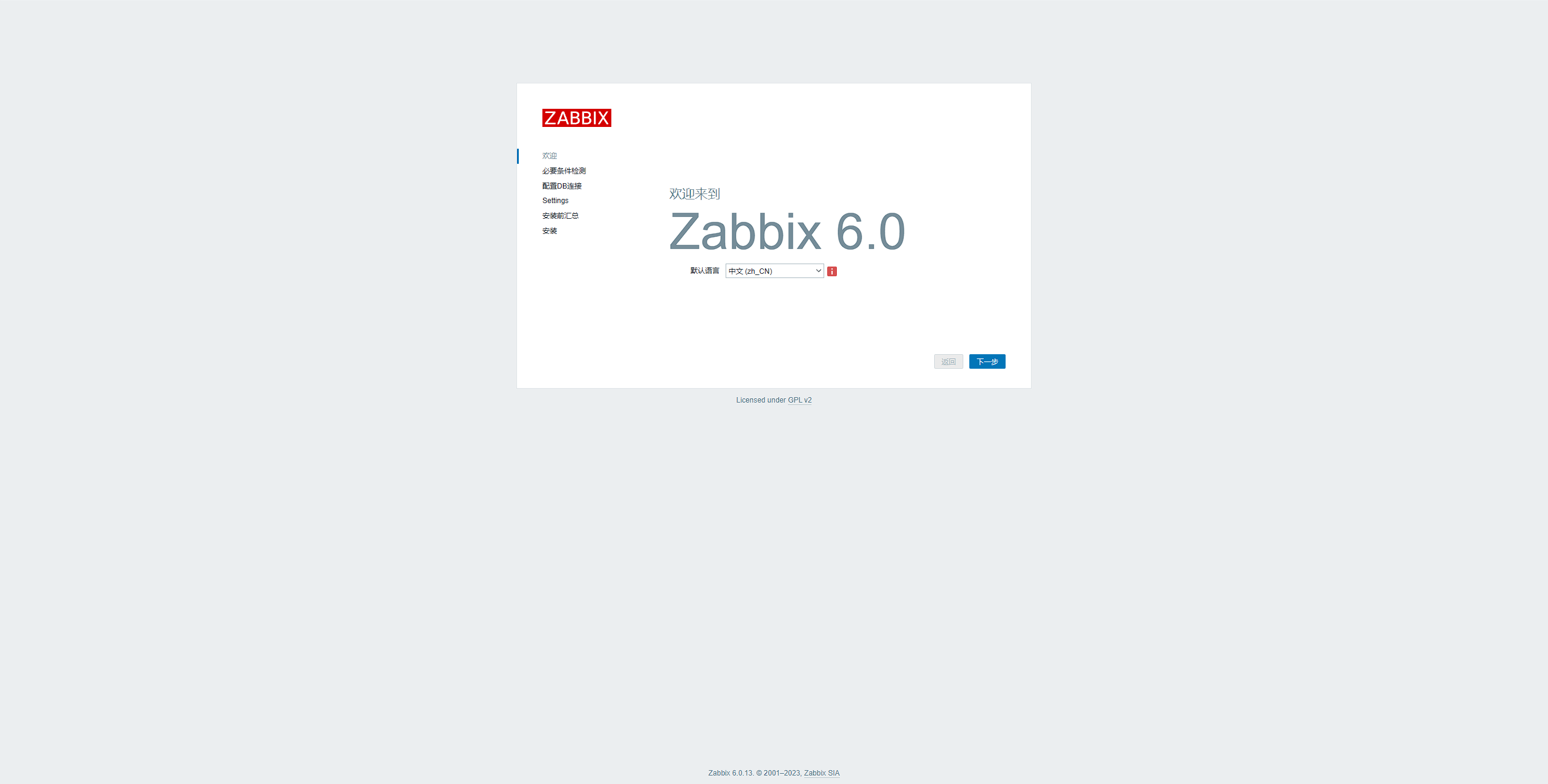 Ubuntu安装Zabbix6.0