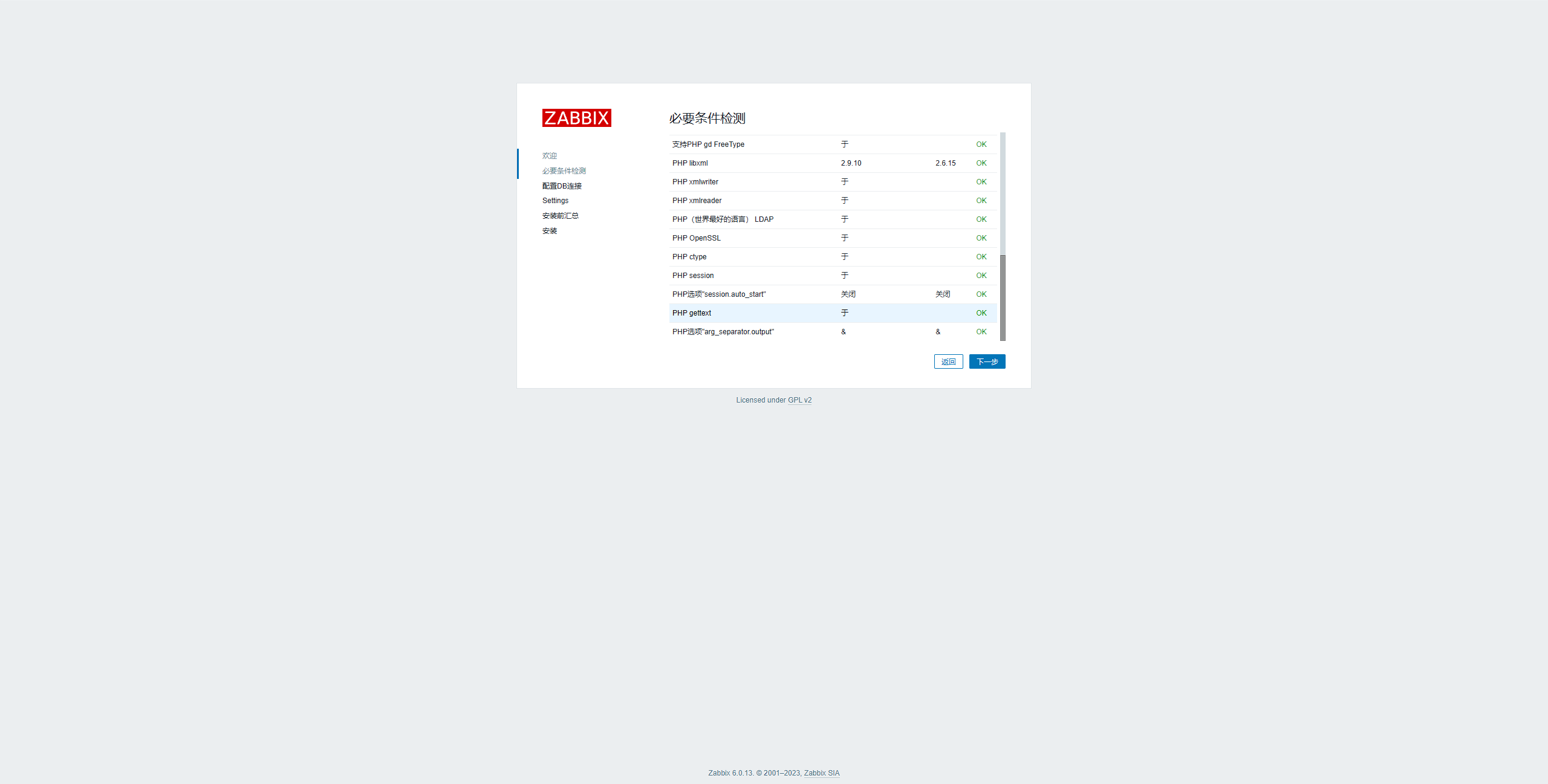 Ubuntu安装Zabbix6.0