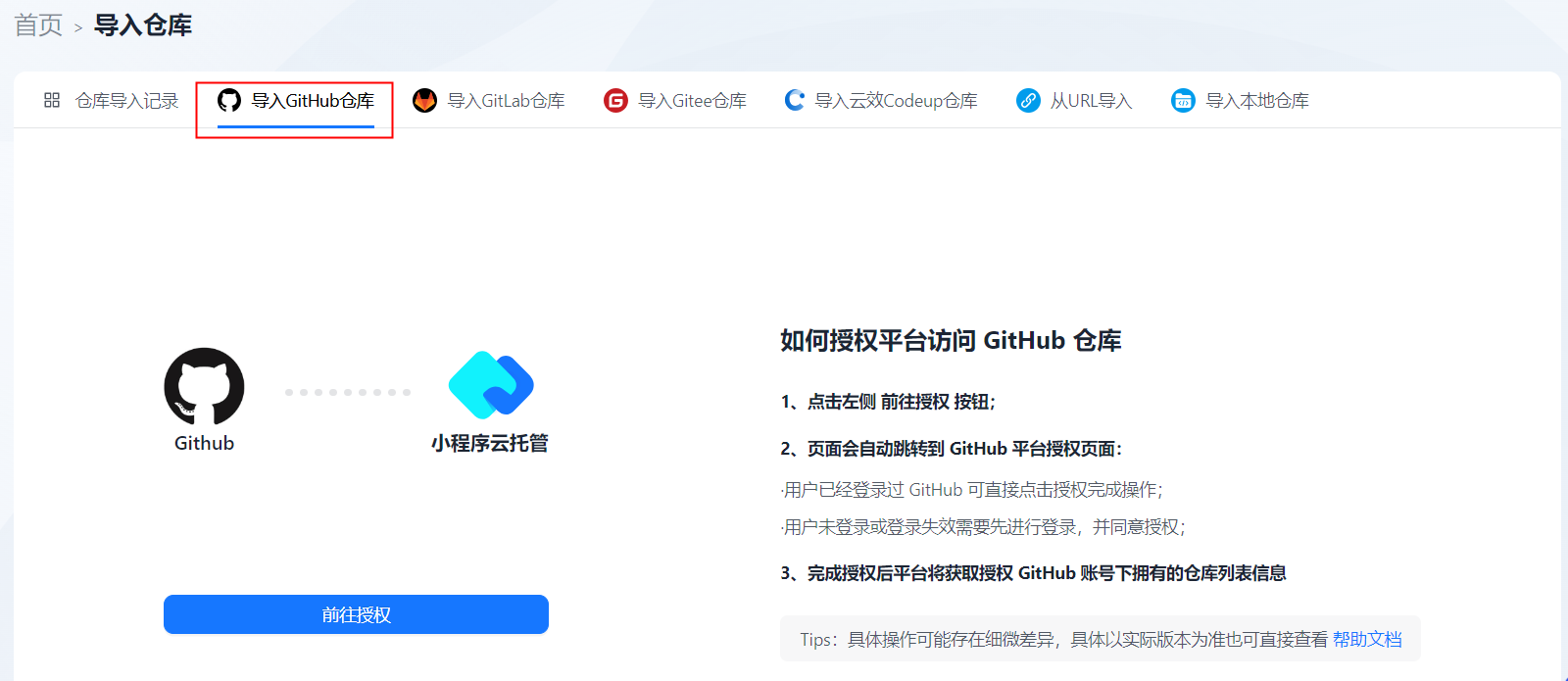 导入仓库- 支付宝文档中心