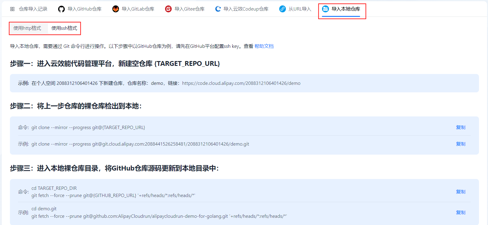 导入仓库- 支付宝文档中心