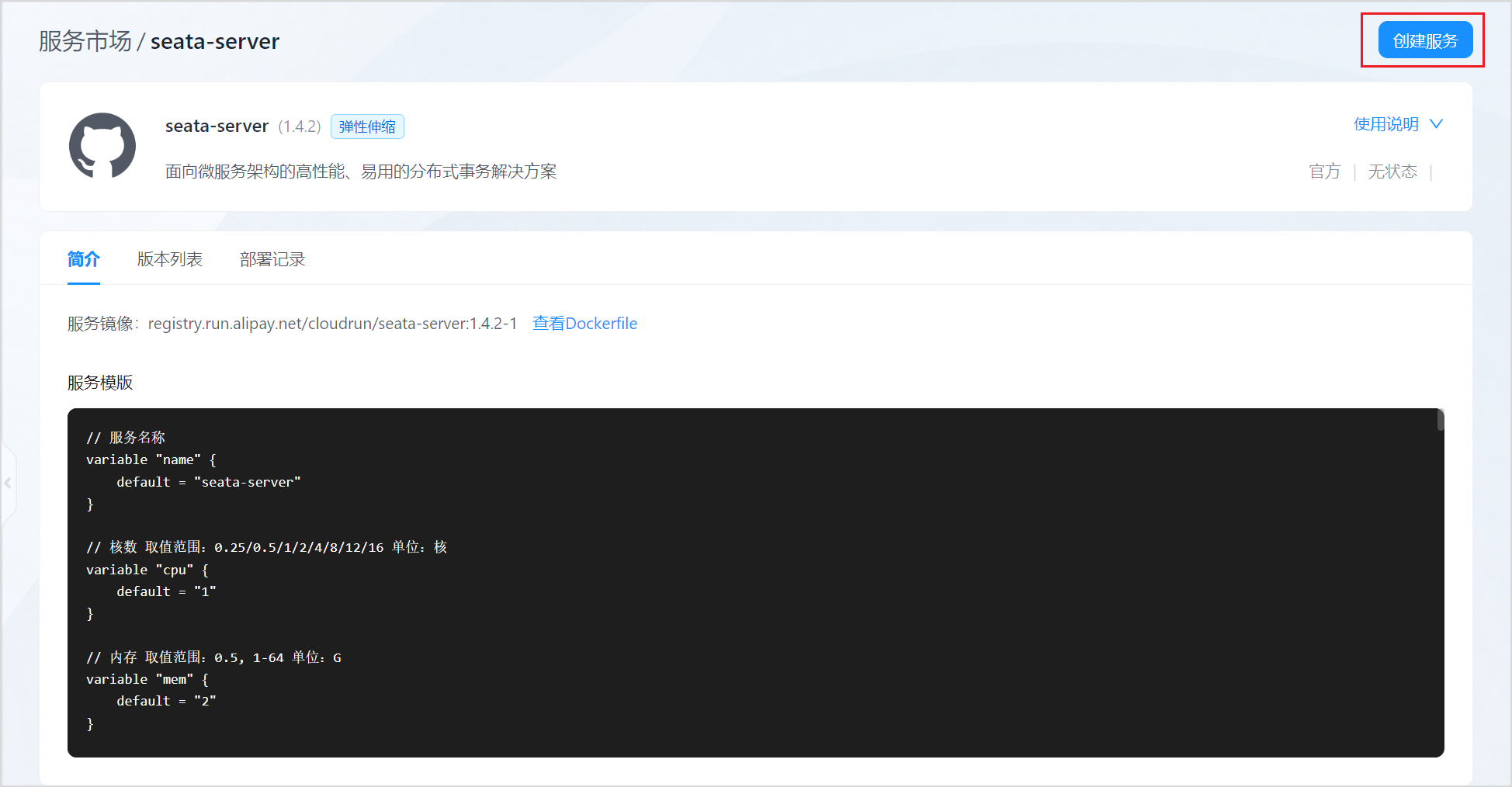 Seata 服务使用指南 - 支付宝文档中心