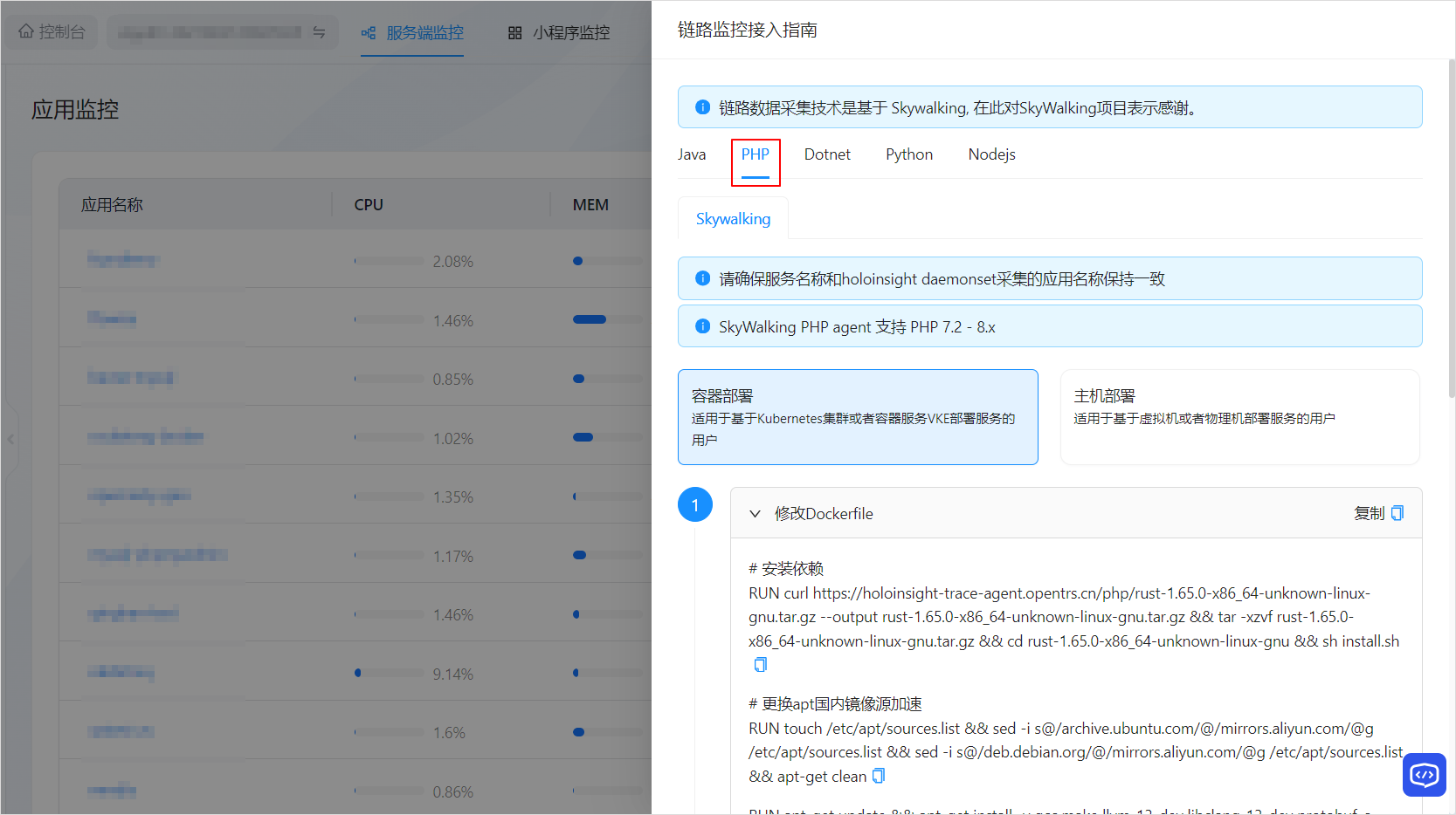 SkyWalking PHP 链路监控接入指南 - 支付宝文档中心