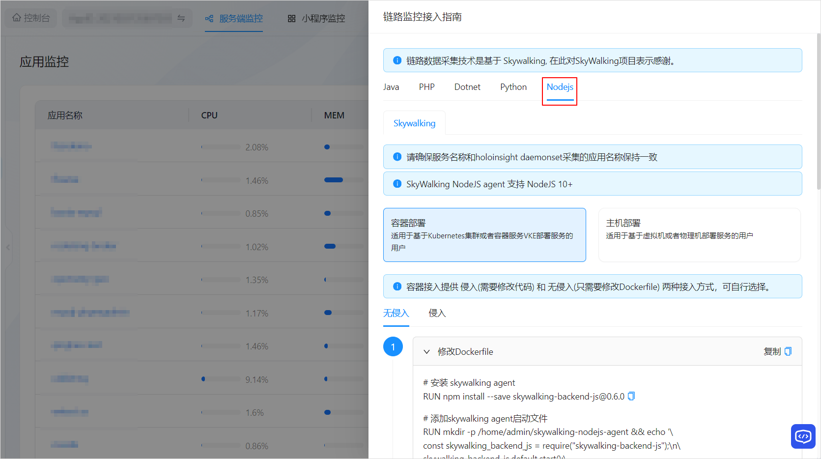 SkyWalking Nodejs 链路监控接入指南 - 支付宝文档中心