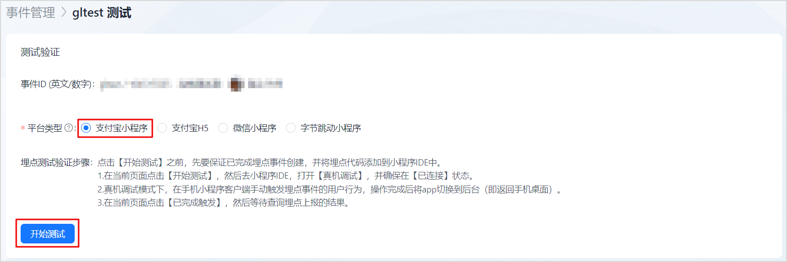 预置事件数据埋点- 支付宝文档中心