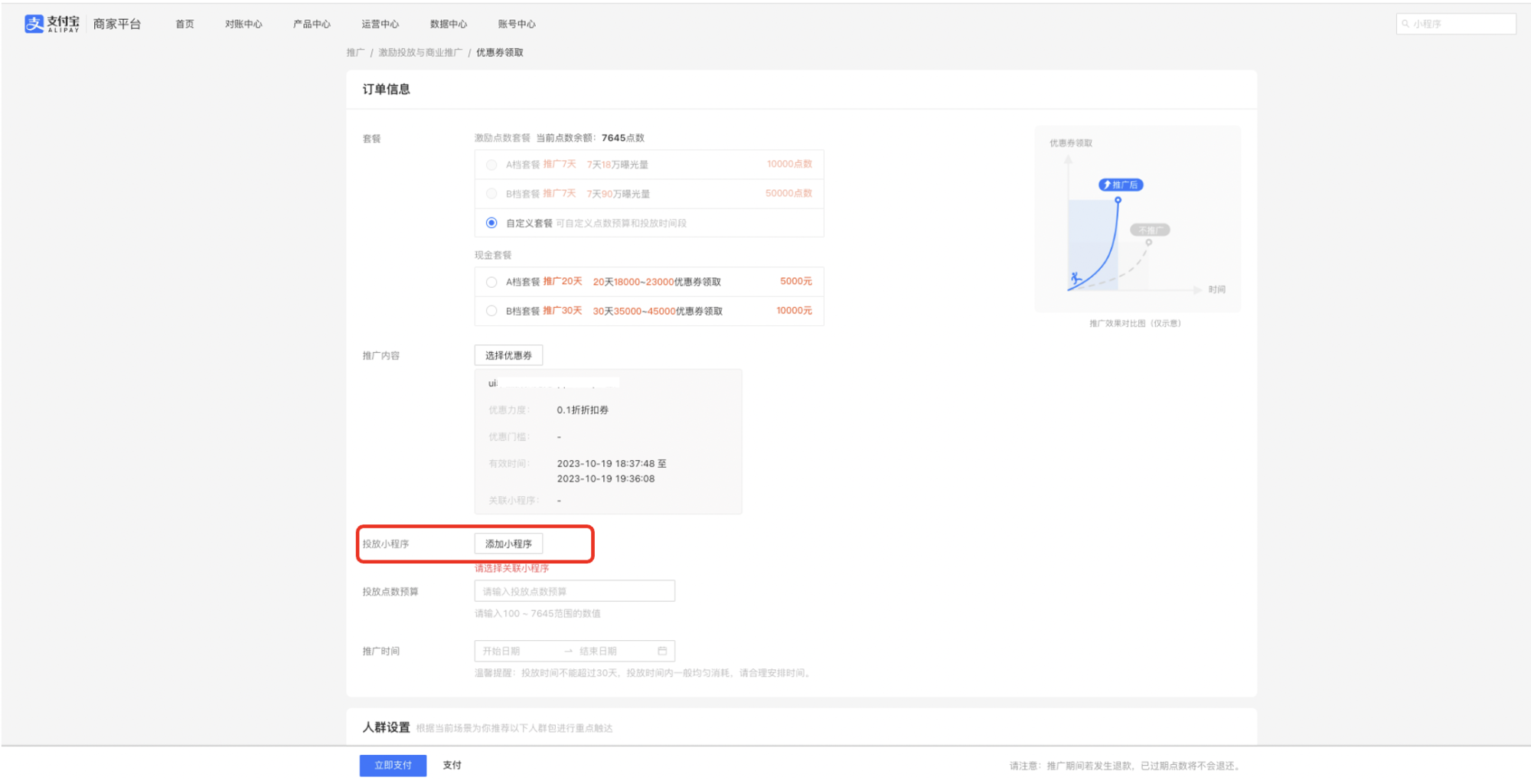 激励与商业推广-服务商投放手册- 支付宝文档中心