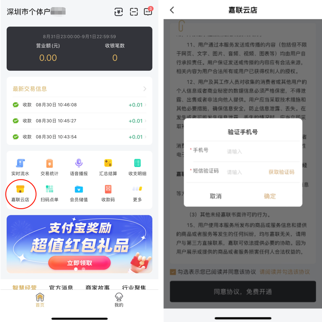 如何开通嘉联云店