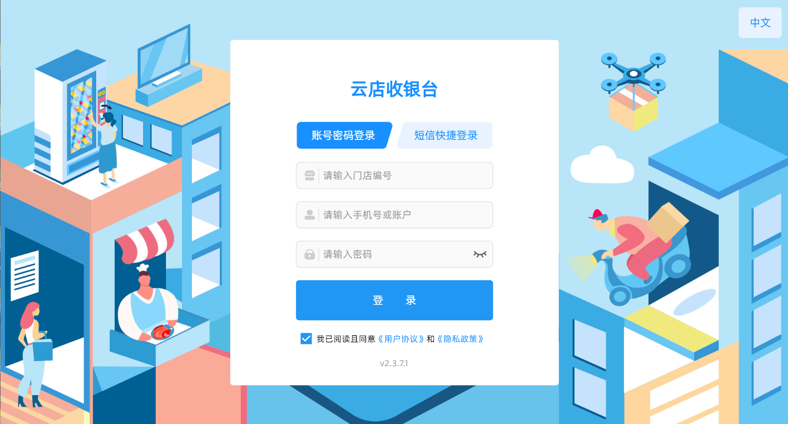 如何登录云店收银系统
