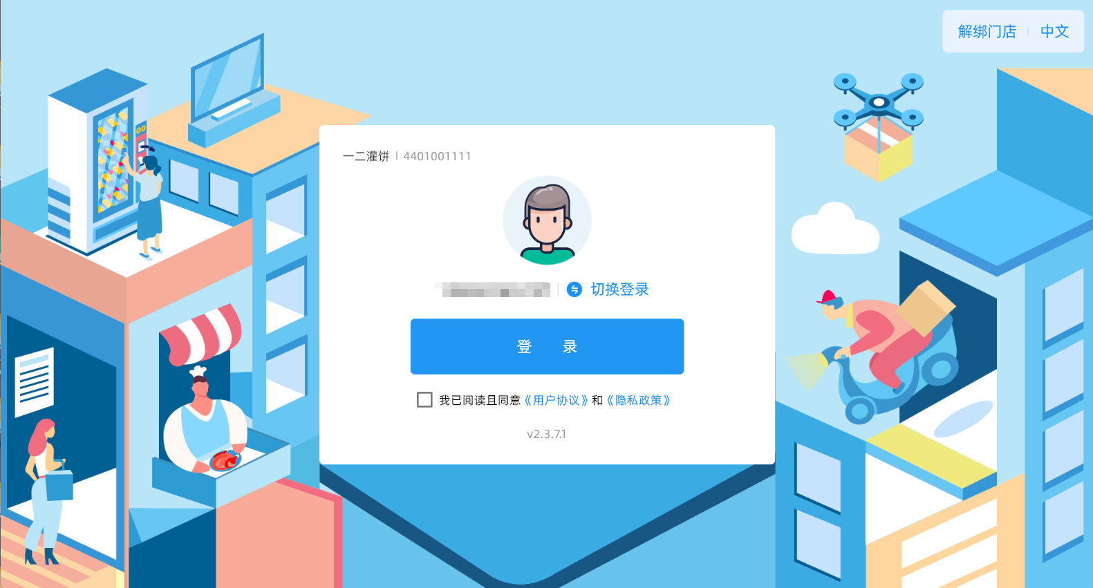 默认记住上次登录的账号密码,可直接点击登录