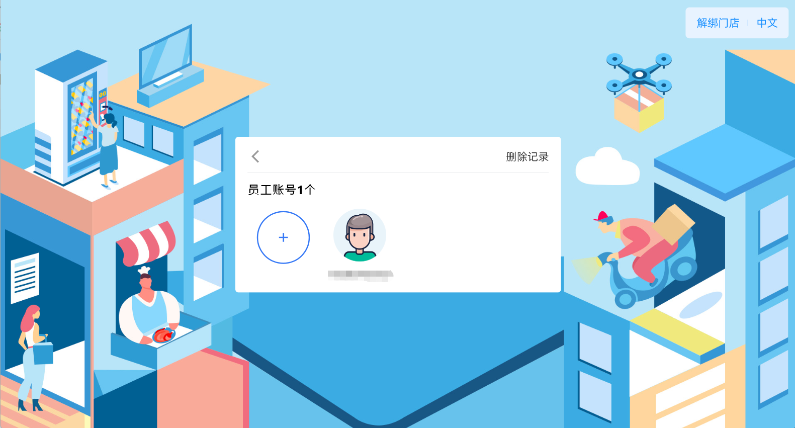 可切换该门店其他账号登录