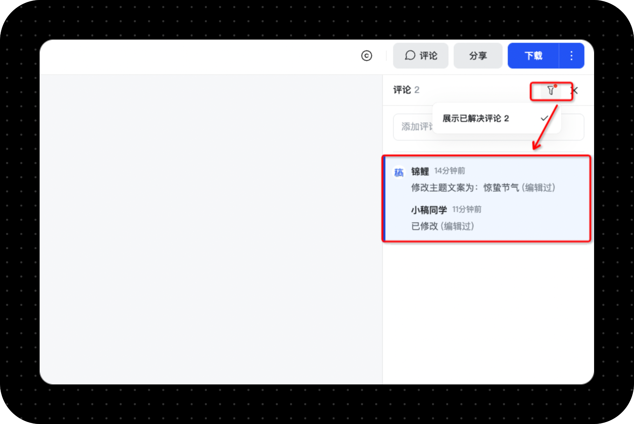 如何解决、回复和删除模板的评论-稿定设计