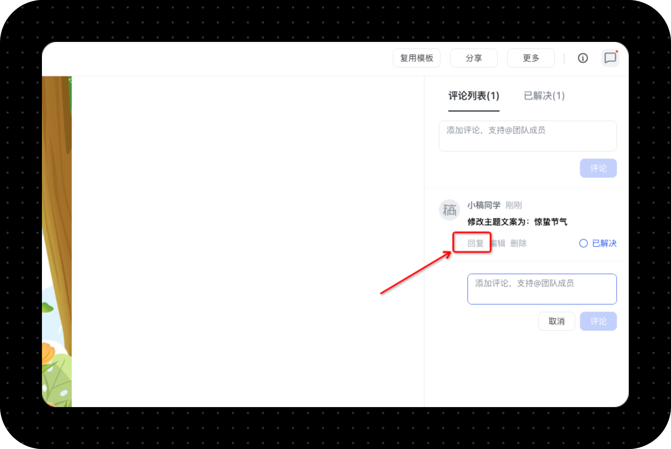 如何解决、回复和删除模板的评论-稿定设计