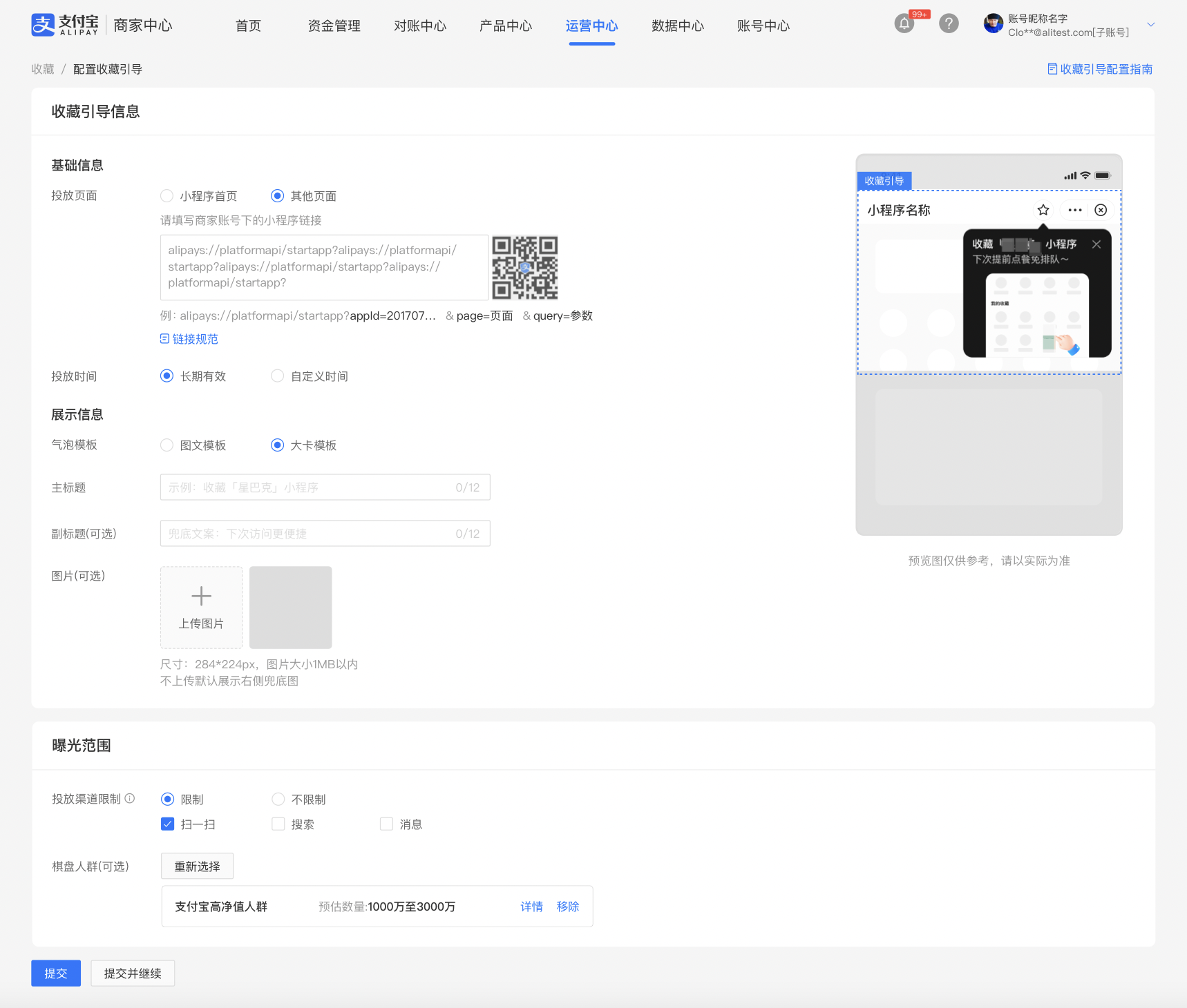 收藏拉新：配置收藏引导- 支付宝文档中心