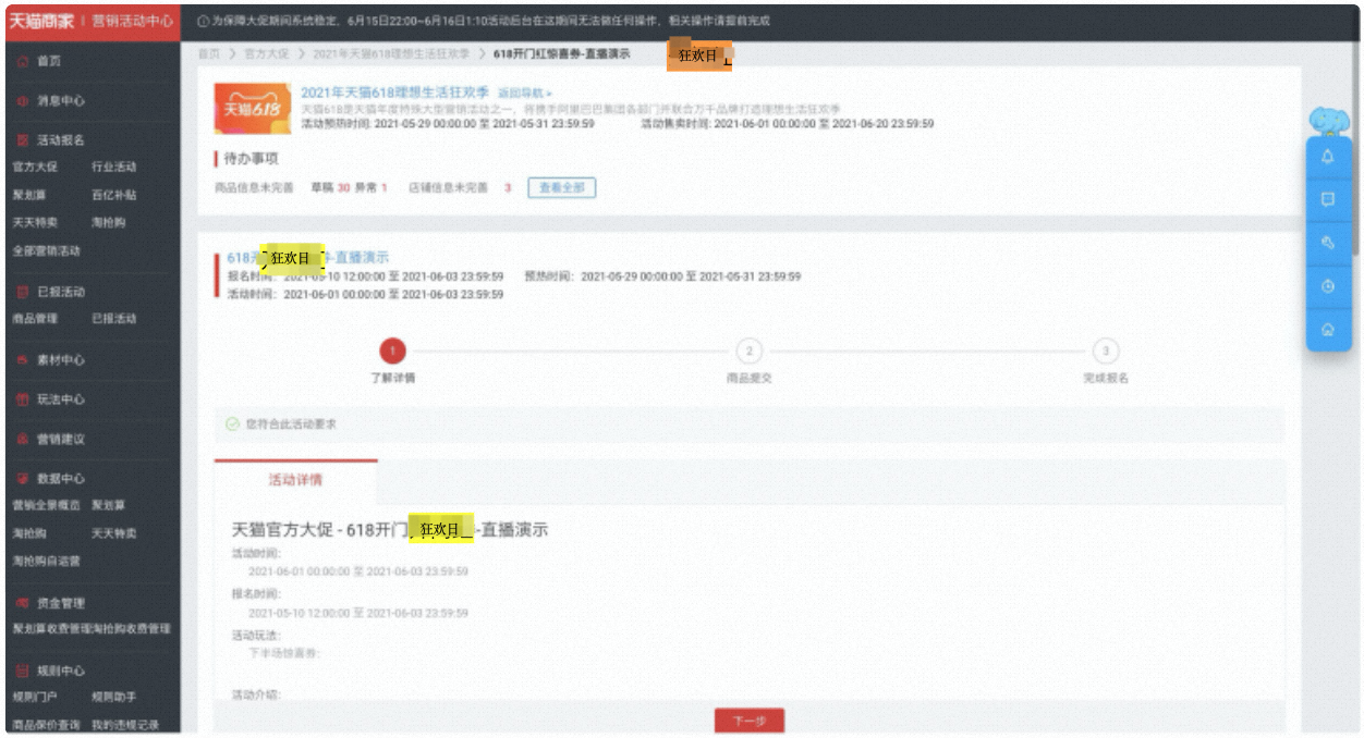 618收割终极玩法购物车惊喜券玩法招商啦