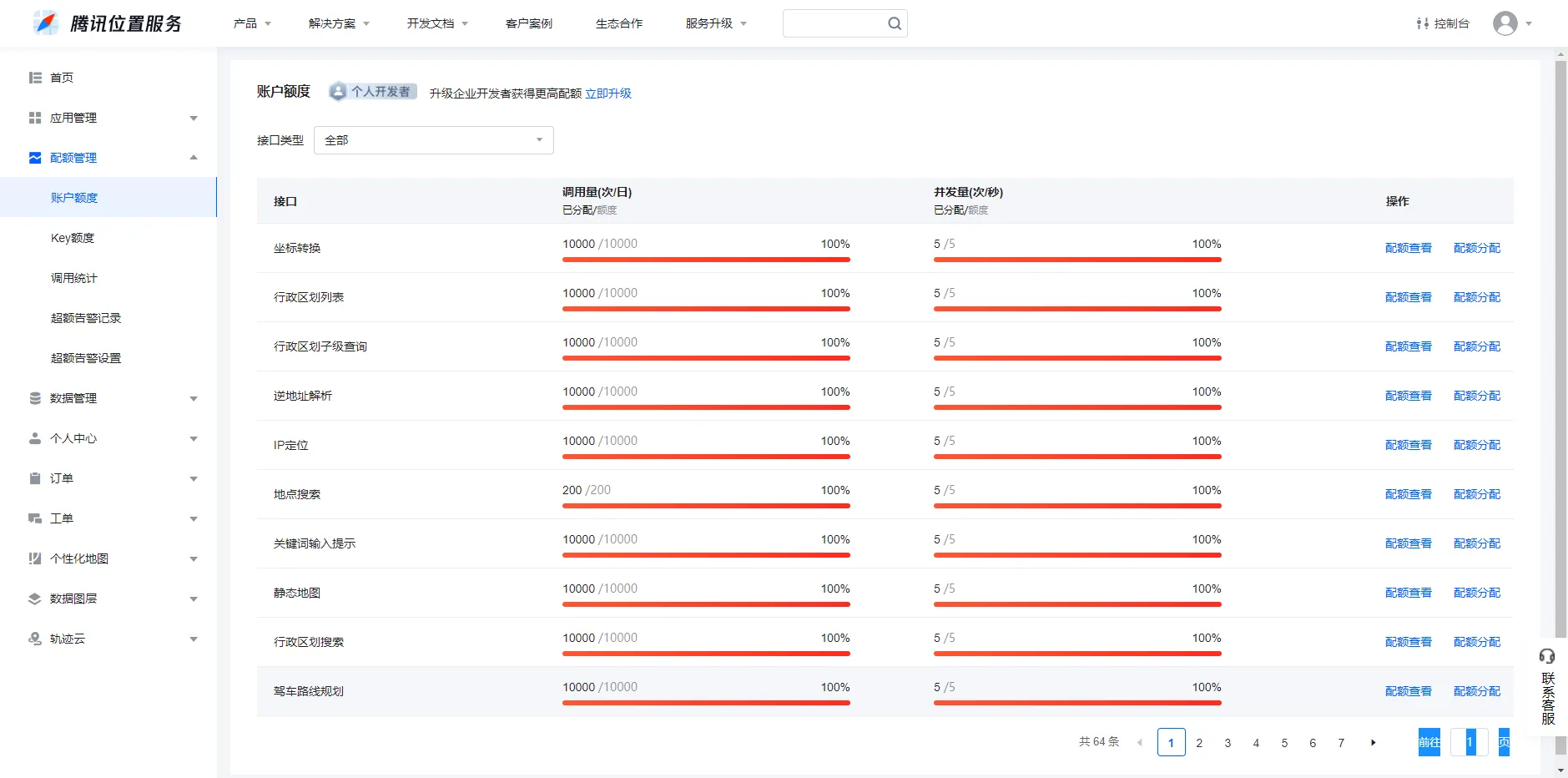 微信开放平台注册(图4) image.png