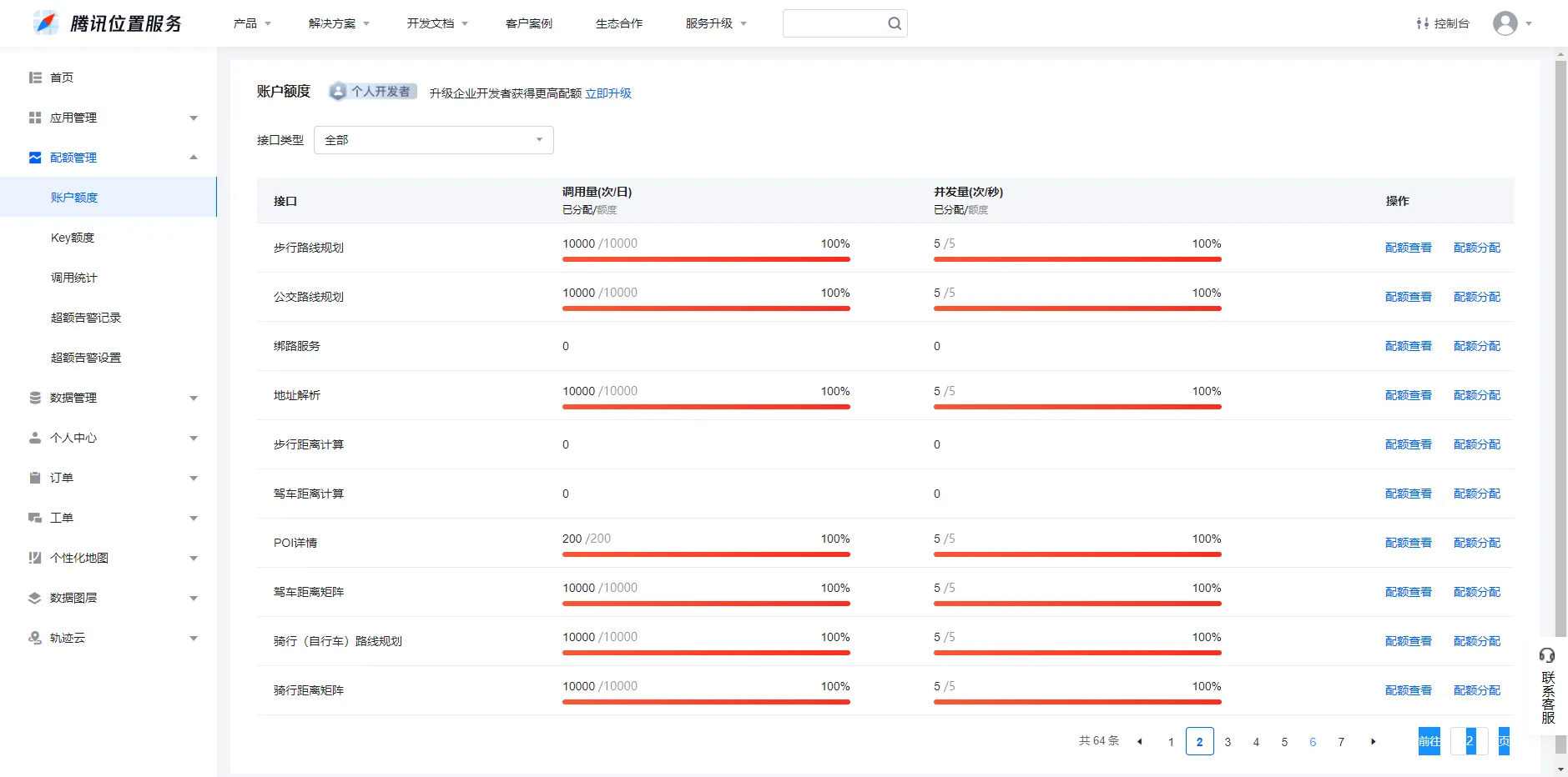 微信开放平台注册(图5) image.png