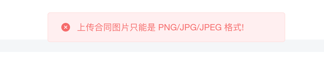 上传前校验文件类型和大小示意图