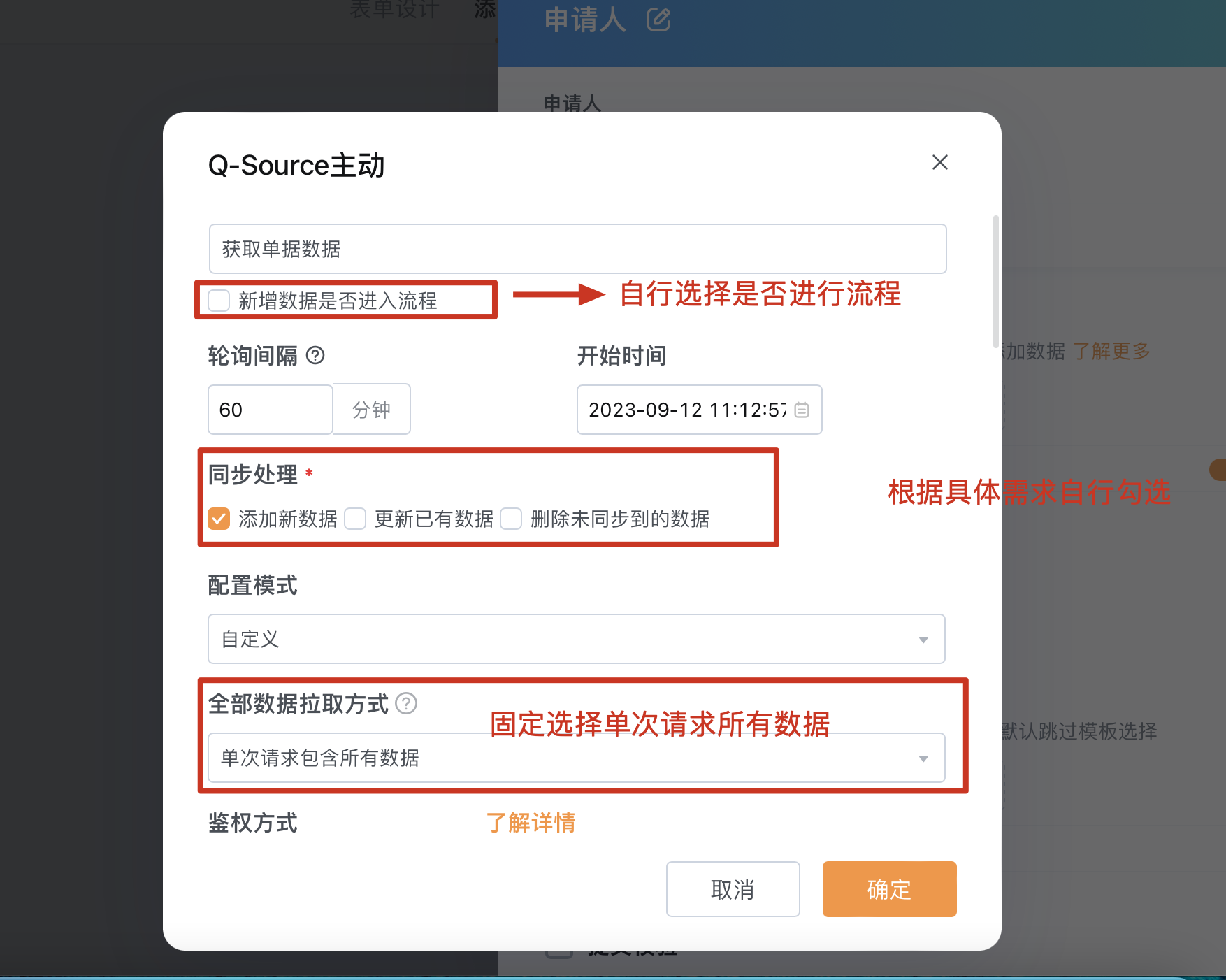 QS主动基础设置