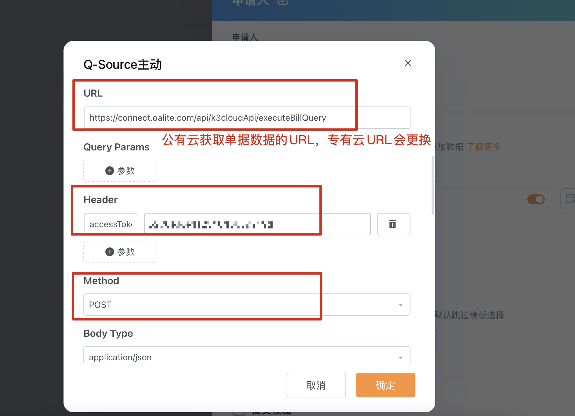 QS主动接口信息配置