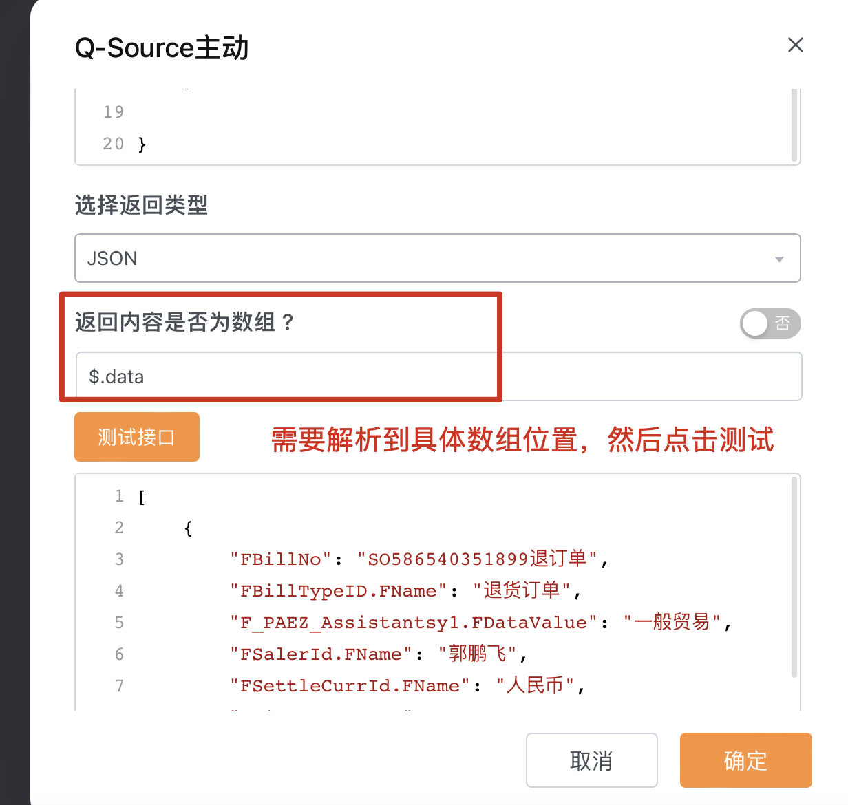 QS主动返回内容数组解析