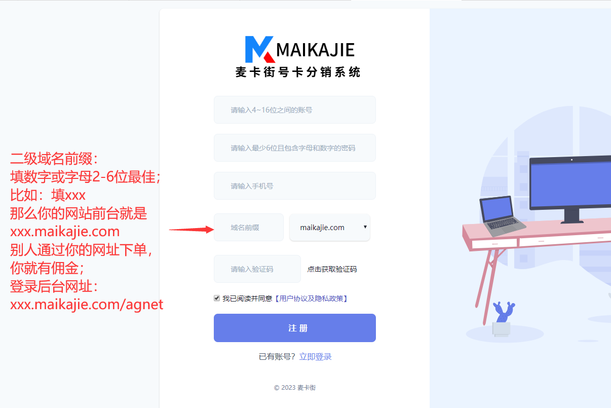 麦卡街分销系统手册 - 灰豹网络-灰豹网络