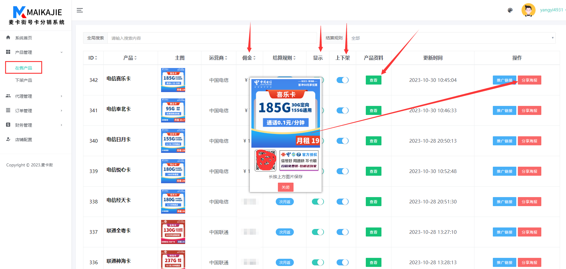图片[4]-麦卡街分销系统手册 - 灰豹网络-灰豹网络