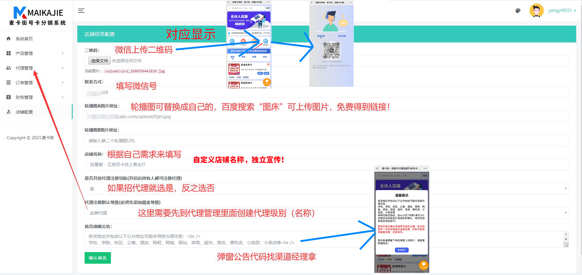 图片[2]-麦卡街分销系统手册 - 灰豹网络-灰豹网络