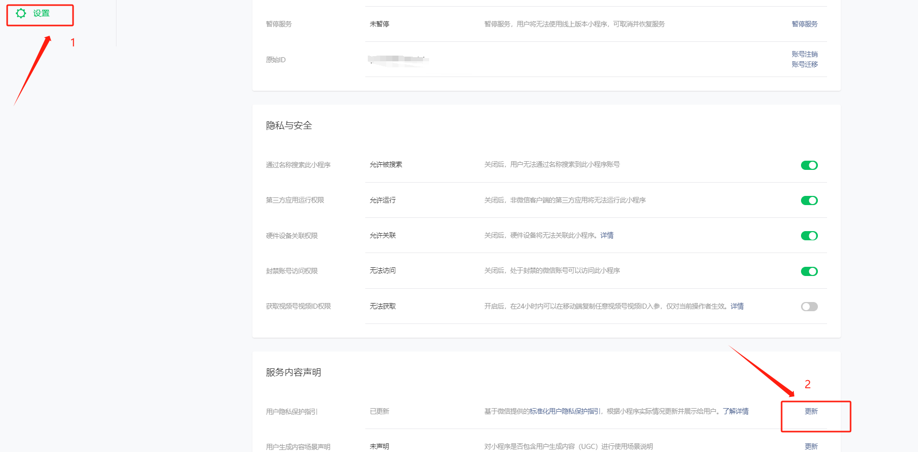 ​填写小程序的用户隐私保护指引(图1)