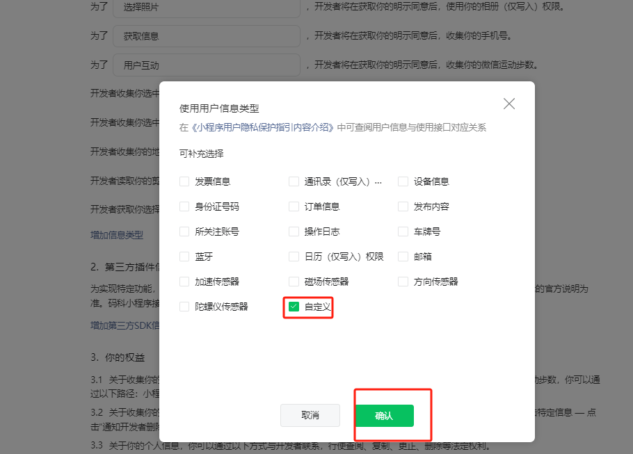 ​填写小程序的用户隐私保护指引(图3)