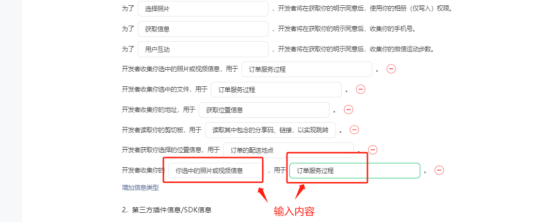 ​填写小程序的用户隐私保护指引(图4)