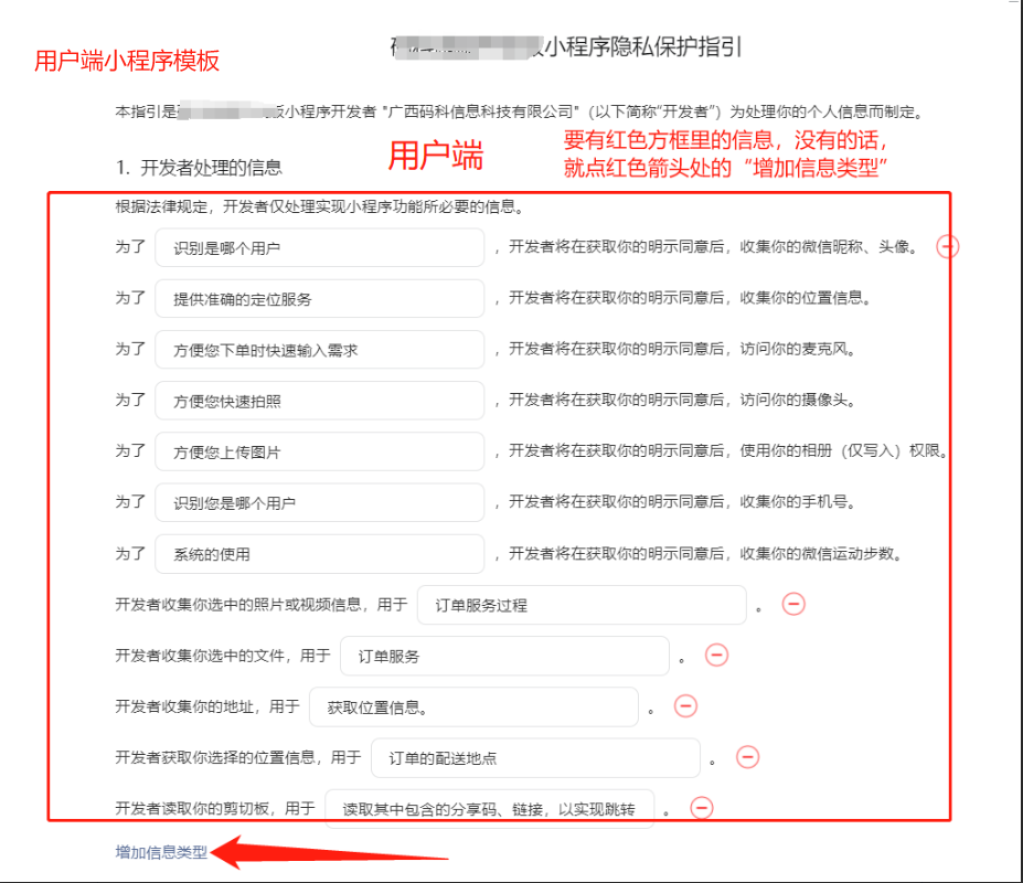 ​填写小程序的用户隐私保护指引(图2)