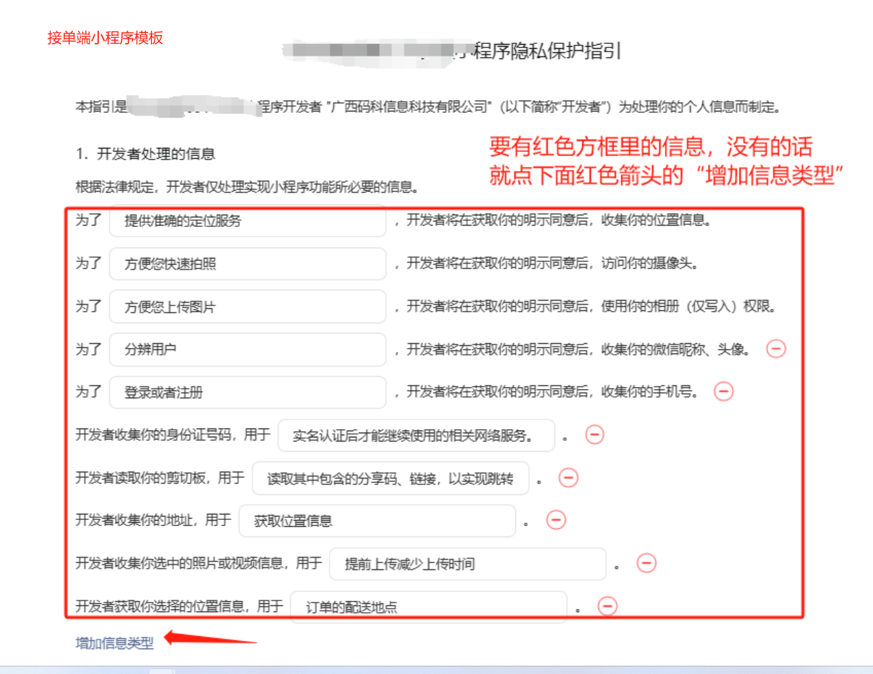 ​填写小程序的用户隐私保护指引(图7)