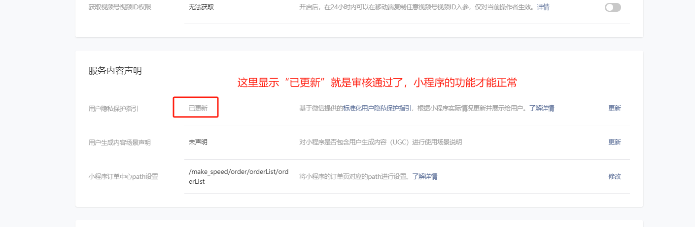 ​填写小程序的用户隐私保护指引(图5)