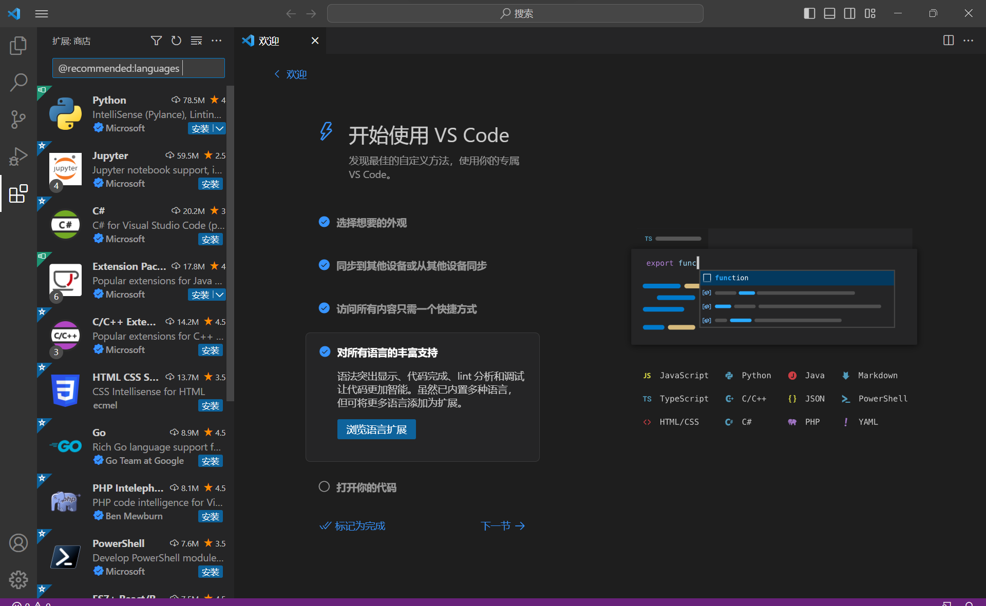 VSCode下载与安装使用教程云社区华为云
