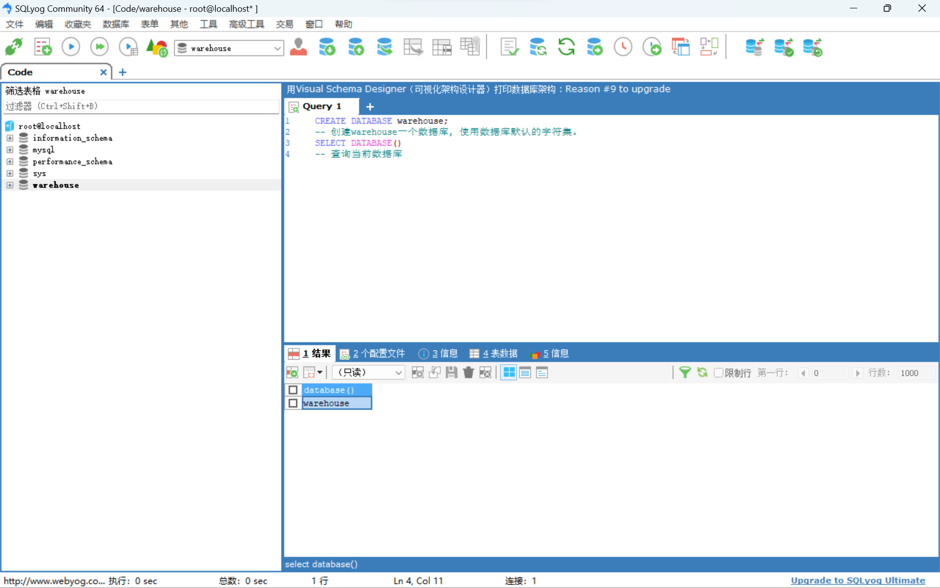 MySQL DDL数据库操作