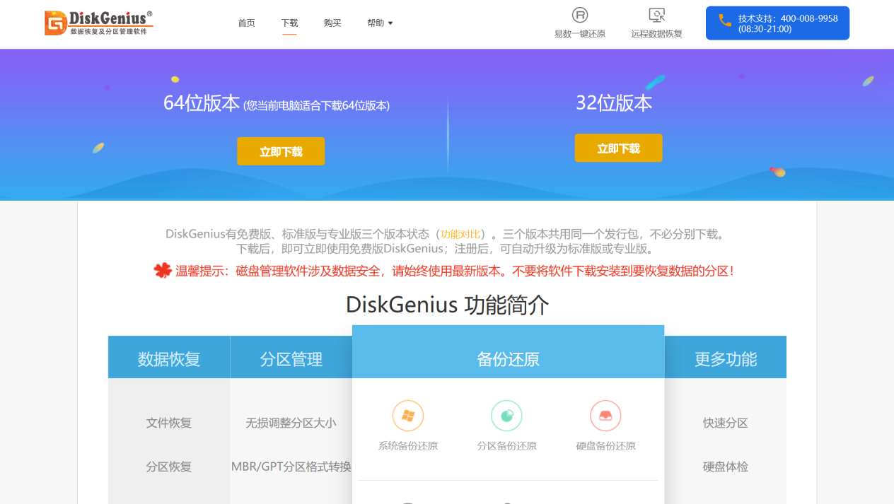 Diskgenius Icon DiskGenius硬盘分区及数据恢复软件-阿里云开发者社区