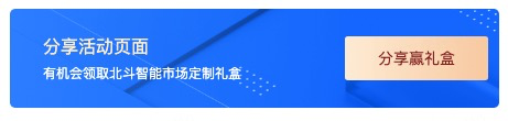 北斗智能市场采购季 助力企业业务增长的图1