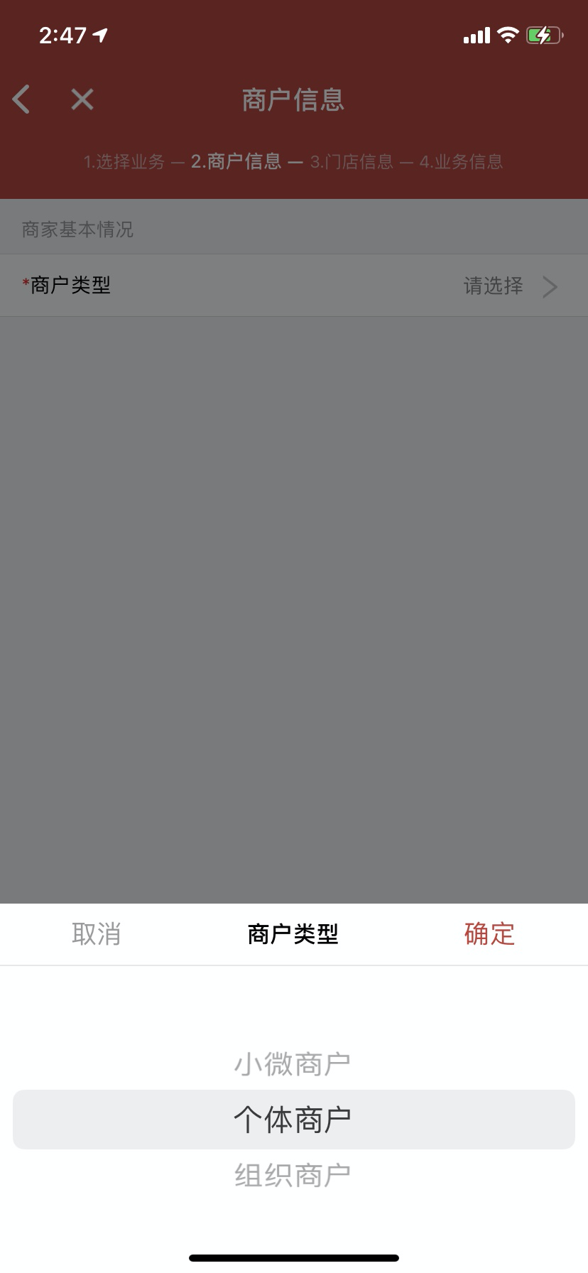商户类型修改界面截图