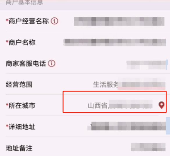 所在城市显示灰色,无法修改
