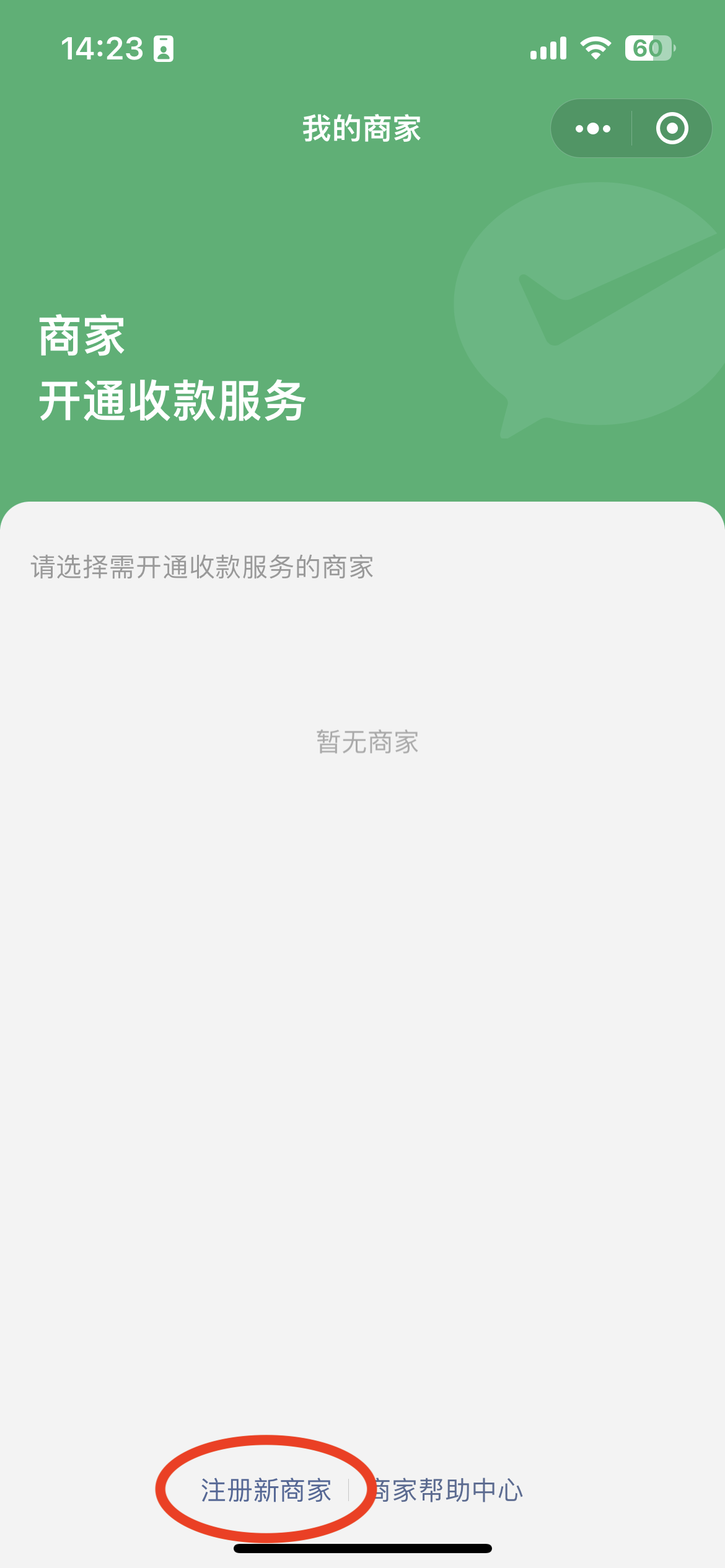 显示“暂无商家”