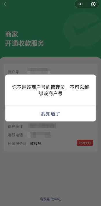 取消关联报错