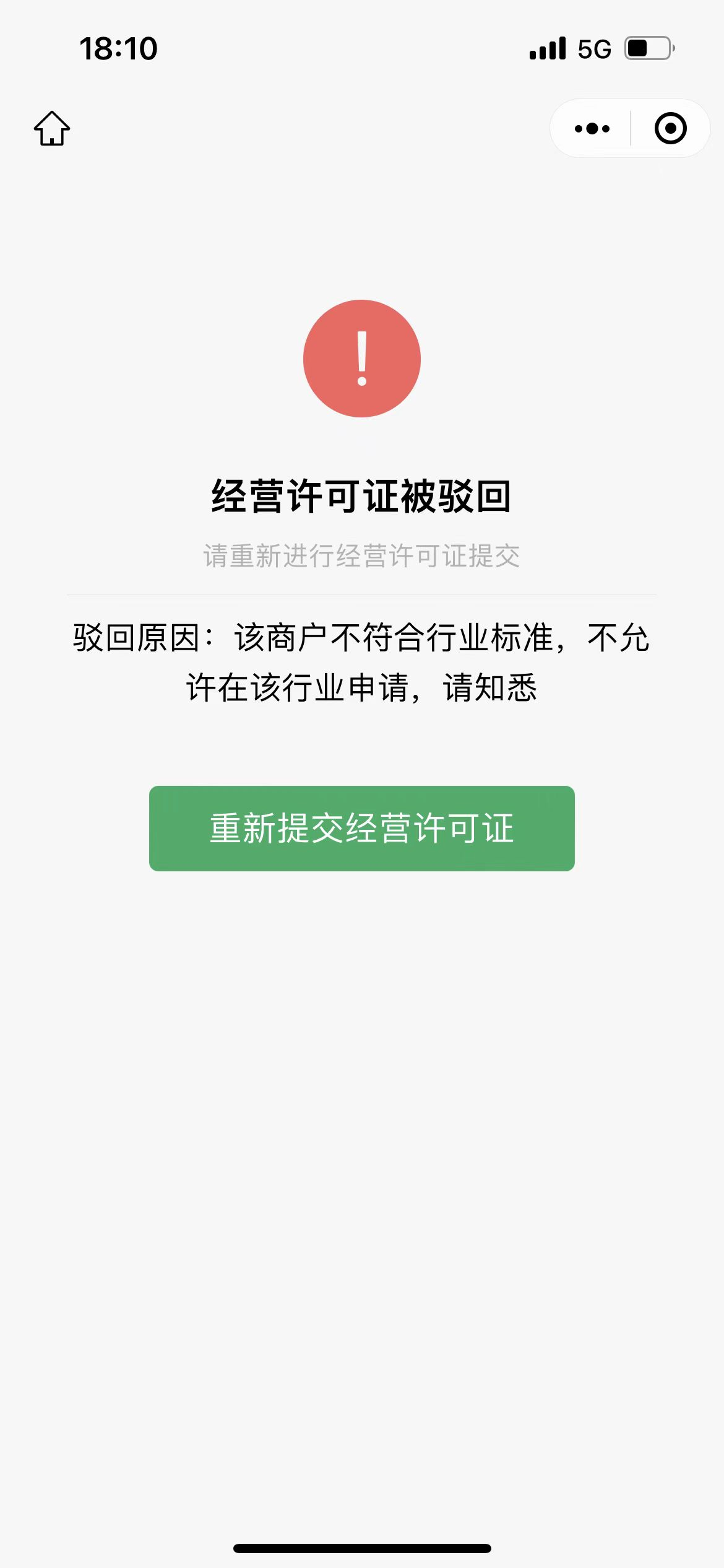 补充被驳回