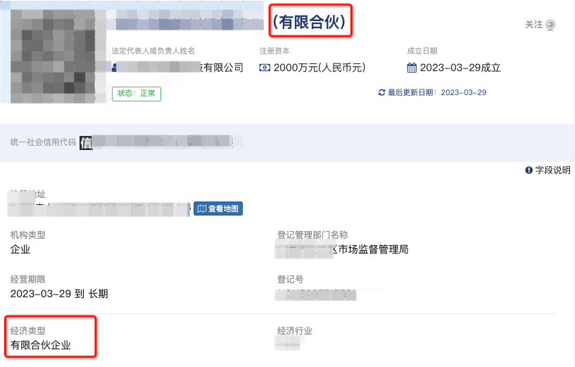 有限合伙