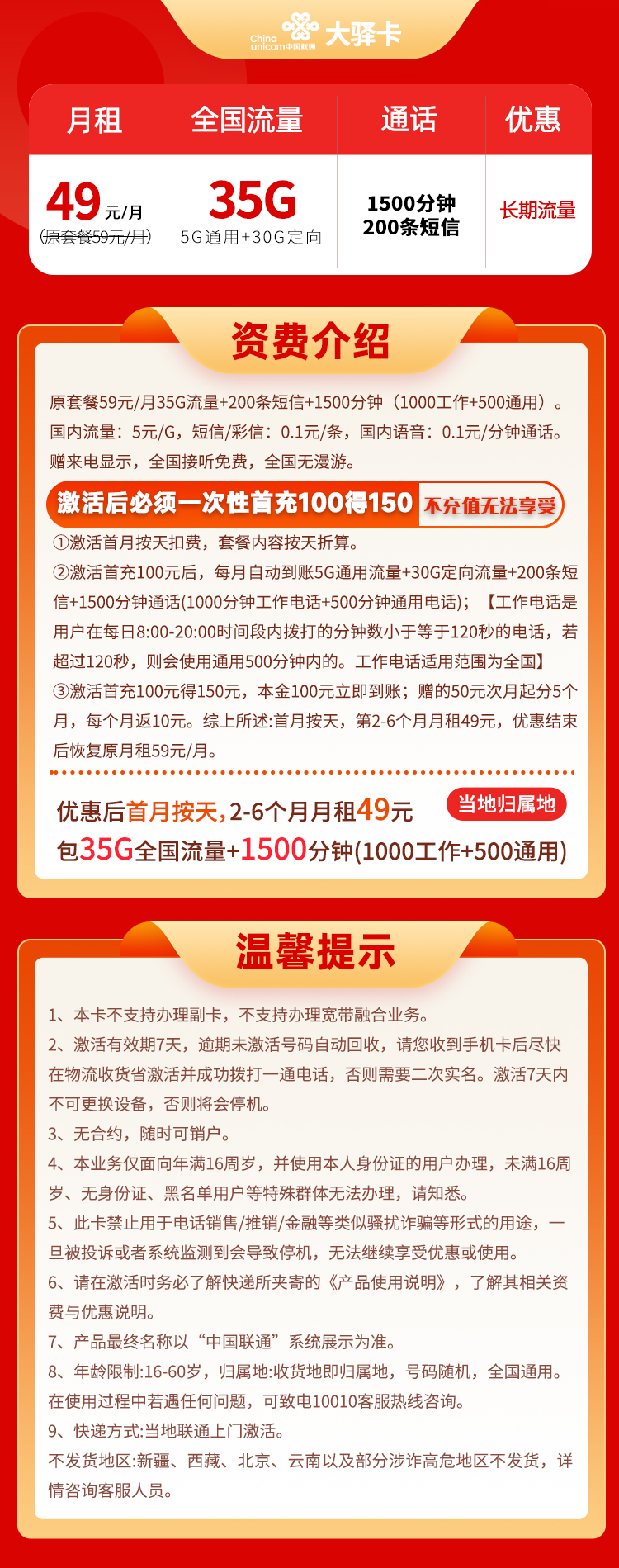 联通大驿卡 49元35G流量+1500分钟通话+200条短信