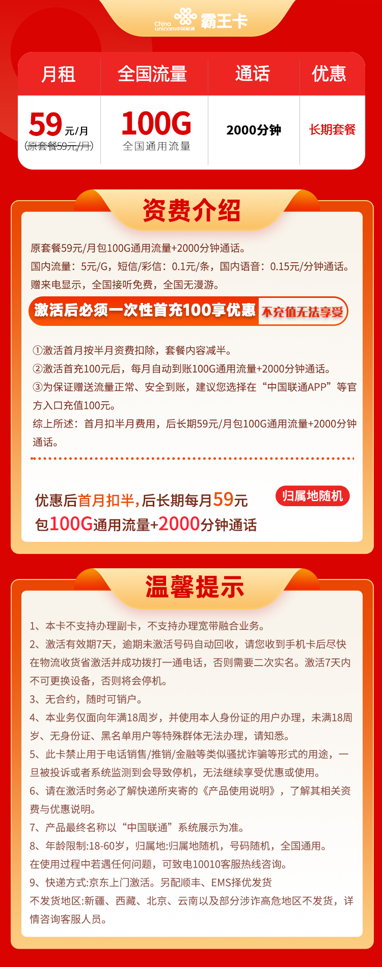 联通霸王卡 59元100G全通用流量+2000分钟通话【长期套餐】可发广东