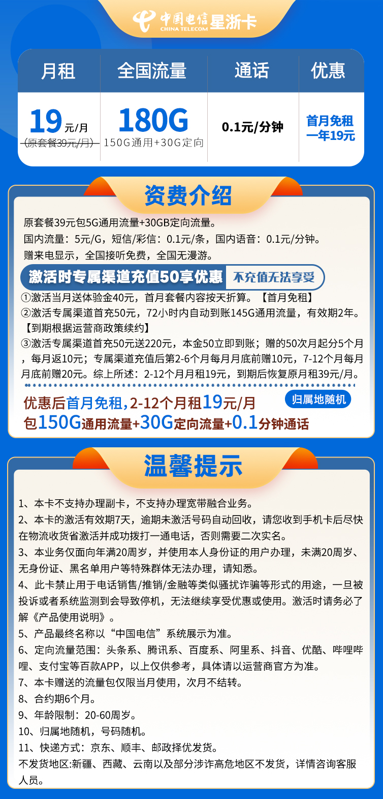 电信星浙卡19元180G流量+0.1分钟通话