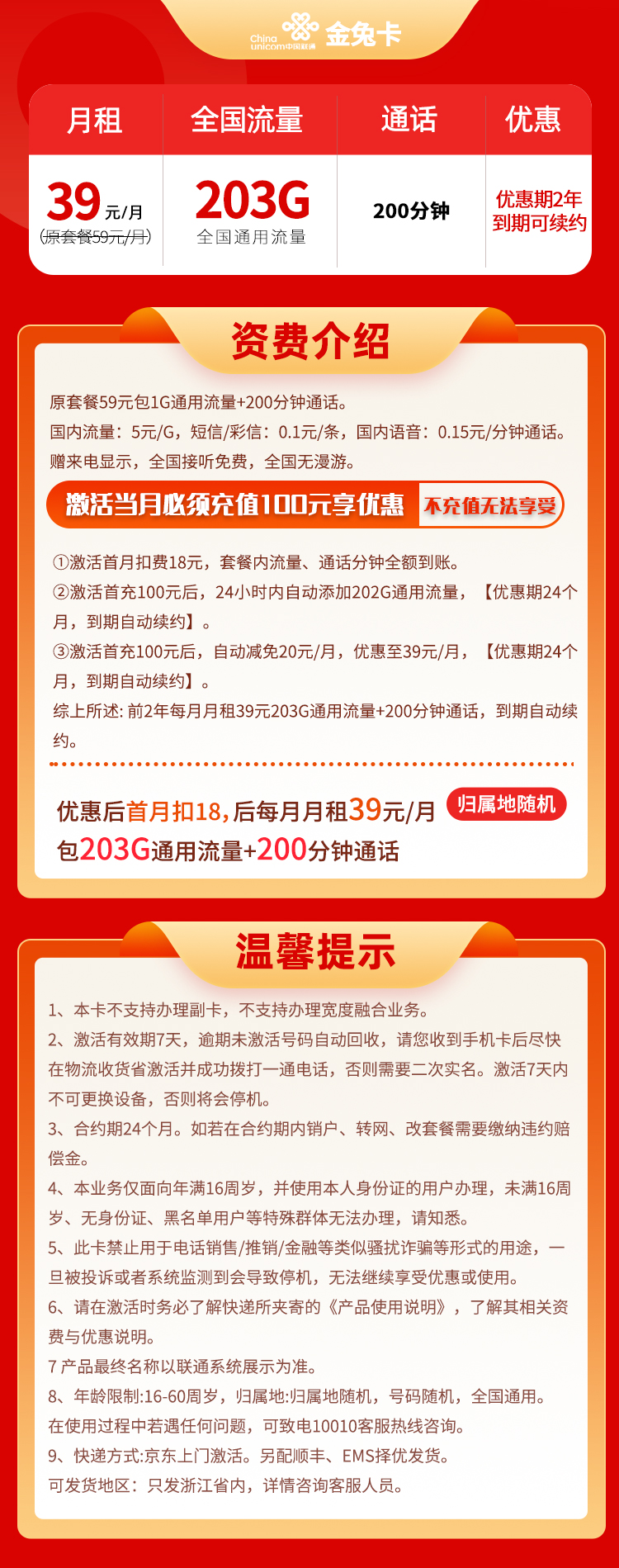 联通金兔卡 39元203G通用+200分钟通话(图3)