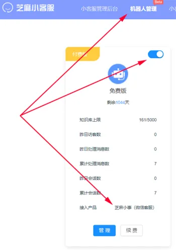 在线客服系统如何用公众号接入微信客服后配置AI客服?