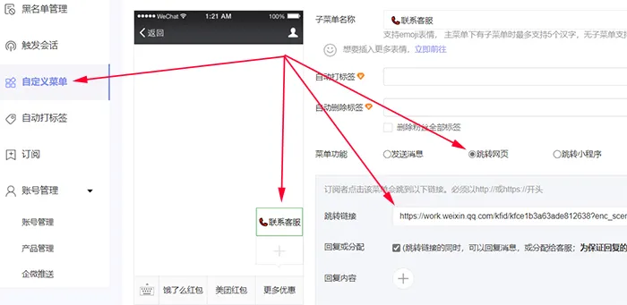 在线客服系统如何用公众号接入微信客服后配置AI客服?